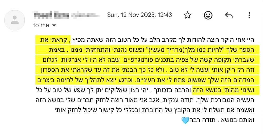 מייל תודה שקיבלנו על החוברת